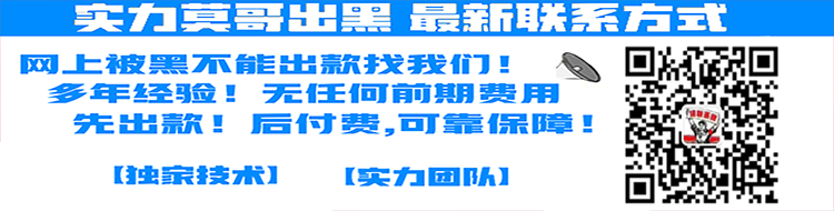 网上被黑怎么找(找喀服还是抱警)