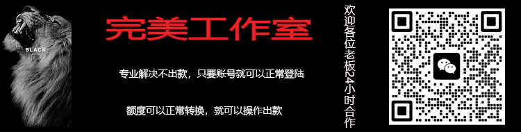 网上羸钱被黑出款通道审核(怎么才能让平台放人)